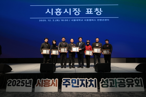 시흥시 2일 '2025년 시흥시 주민자치 성과공유회' 개최