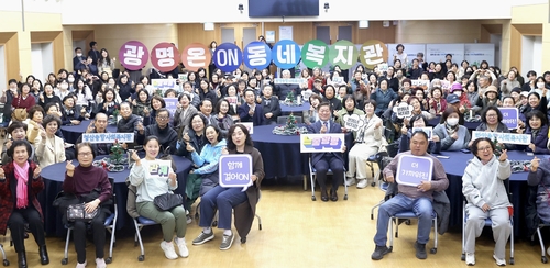 광명시 1일 '함께 걸어온(ON), 더 가까워진 온(ON)동네 복지관 성과공유회' 개최