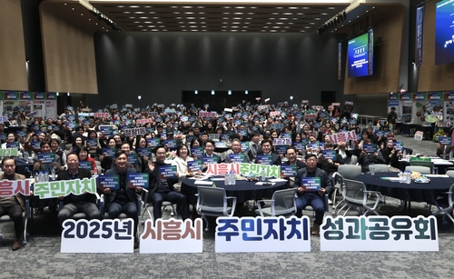 시흥시 2일 '2025년 시흥시 주민자치 성과공유회' 개최