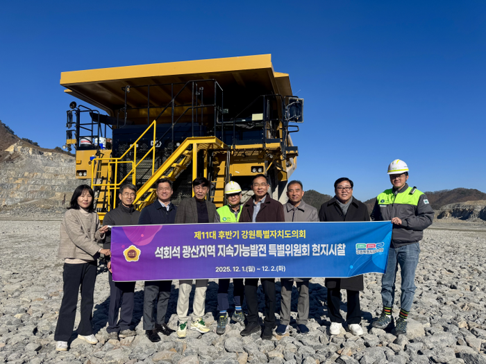 강원도의회 석회석 광산지역 지속가능발전 특별위원회