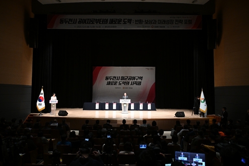 동두천시-김성원 국회의원 1일 '동두천시 공여지로부터의 새로운 도약 반환-보상 및 미래성장 전략 포럼' 공동 개최