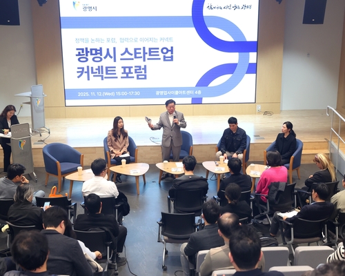 박승원 광명시장 11월 '광명시 스타트업 커넥트 포럼' 주재