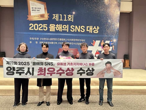 양주시 '2025 올해의SNS 대상' 유튜브 기초지방자치단체(시) 부문 최우수상 수상