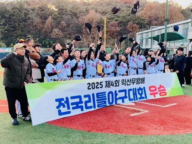익산리틀야구단, '무왕배 전국리틀야구대회' 우승