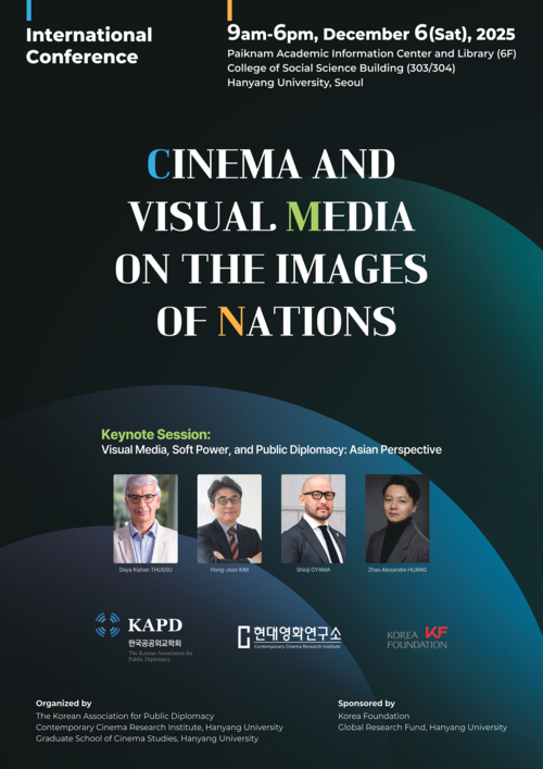 12개국 석학 참여, 영화·TV·OTT가 국가 이미지를 형성·확산하는 과정 심층 분석