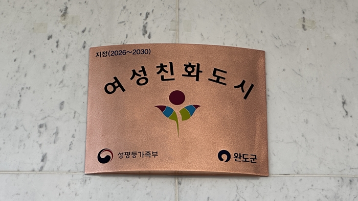 완도군, '여성친화도시 신규 지정' 현판식 가져