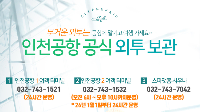 “무거운 패딩 들고 비행기 타지 마세요!