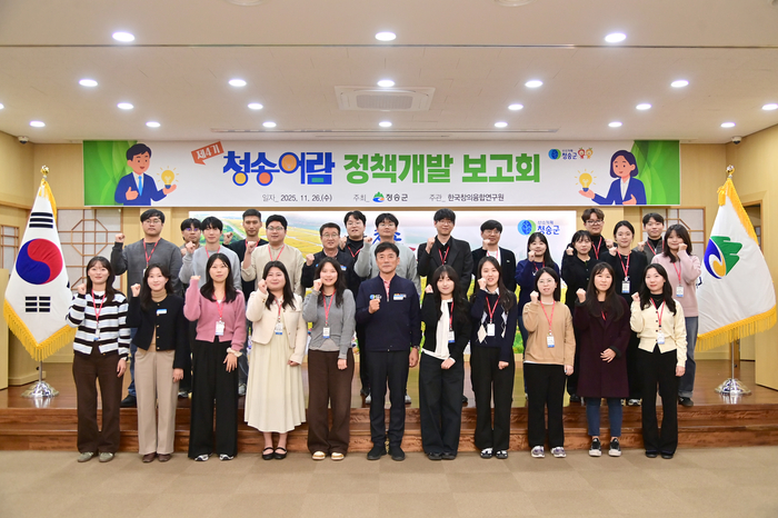 청송군, '청송어람 4기' 정책개발 보고회…젊은 공직자 정책 역량 강화