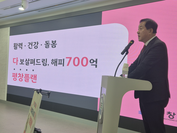 '다 보살펴드림·해피700억 평창플랜'