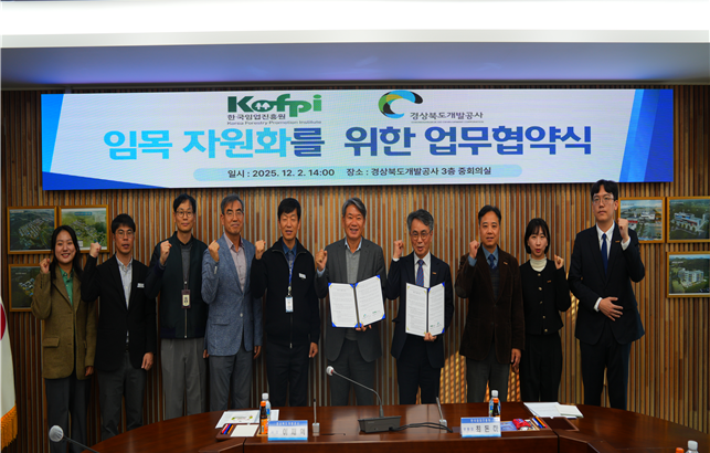 개발공사-임업진흥원, 임목자원화 MOU