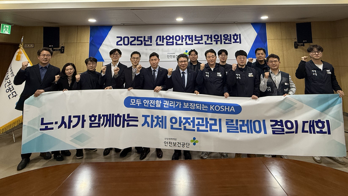 정부 노동안전 종합대책 이행 위해 전사적 안전경영 역량 결집