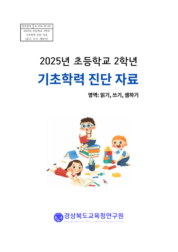 경북교육청, 학년말 기초학력 향상도 진단으로 맞춤형 지원에 매진
