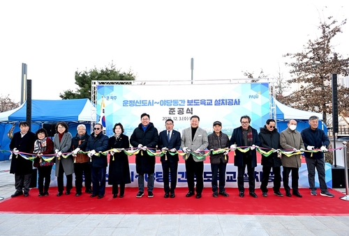 파주시 3일 '운정신도시~야당동 간 보도육교 설치' 준공식 개최