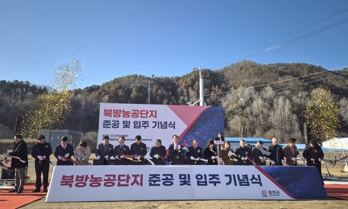 븍방농공단지 준공·입주 기념식