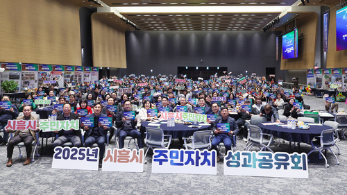 시흥시의회 2일 '2025년 주민자치 성과공유회' 참석