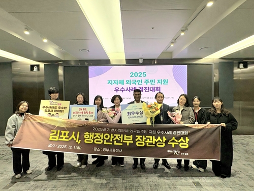 김포시 '2025년 외국인주민 지원 우수사례 경진대회' 최우수상 수상