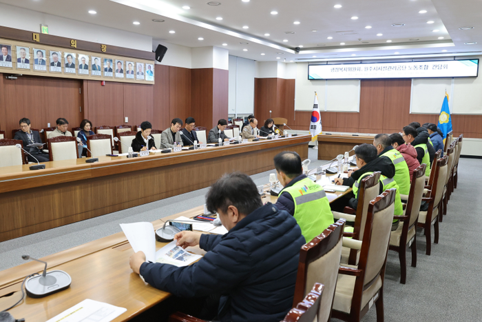 시설관리공단 노동조합과 간담회