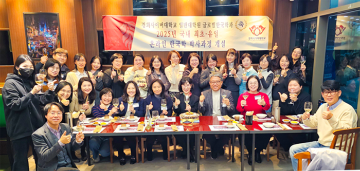 대학원 글로벌한국학과 교수진 및 동문들이 일반대학원 전환 및 박사과정 신설을 기념하고 있다. (사진=경희사이버대)