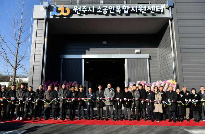 '원주시소공인복합지원센터' 준공