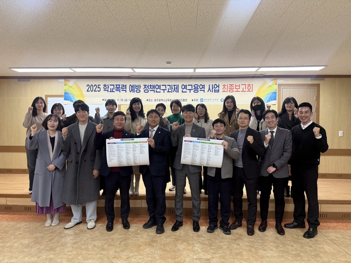 광주시교육청, '광주형 학교폭력 예방·대응체계' 구축한다