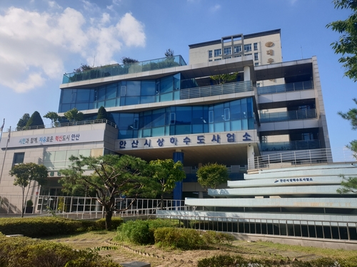 안산시 상하수도 사업소 전경