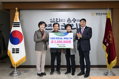 연천군의회 3일 연천연탄은행에 후원금 200만원 기탁