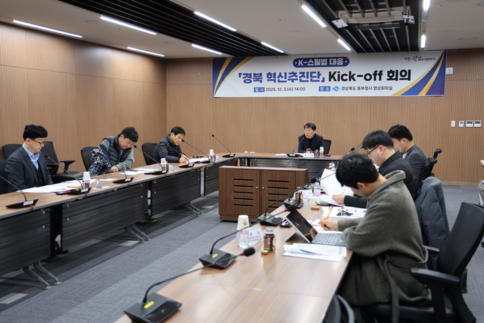 경북도, 'K-스틸 경북 혁신추진단' 공식 가동