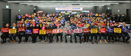 'GTX-C 조속 착공 촉구 시민 결의대회' 4일 의정부문화역 이음에서 개최