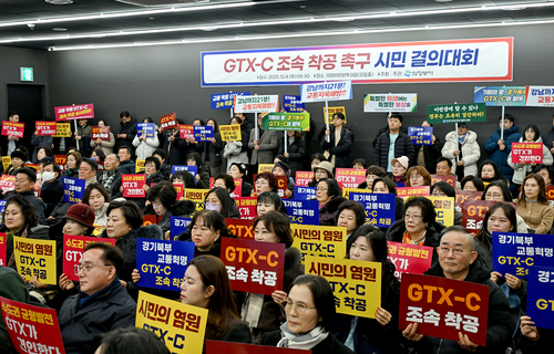 'GTX-C 조속 착공 촉구 시민 결의대회' 4일 의정부문화역 이음에서 개최