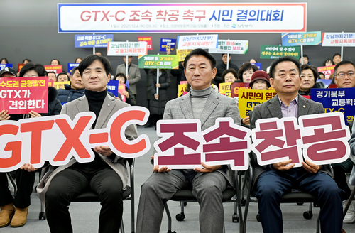 김동근 의정부시장 4일 'GTX-C 조속 착공 촉구 시민 결의대회' 참석