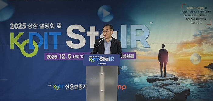 채병호 신용보증기금 이사가 마포 프론트원에서 열린 '2025 상장 설명회 및 KODIT StaIR' 행사에서 개회사를 하고 있다.