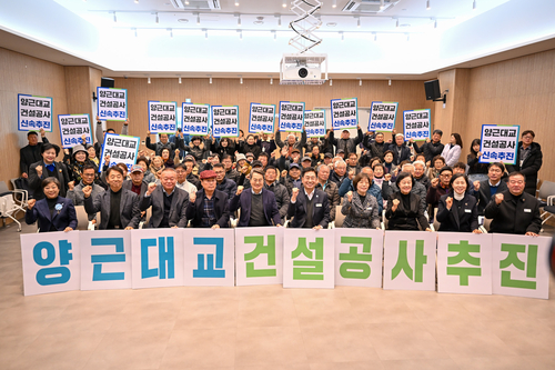 전진선 양평군수-김동연 경기도지사 4일 '양근대교 건설 사업설명회' 운영
