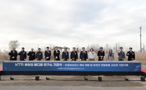 'KTR 시흥 바이오메디컬 연구소 기공식' 4일 개최