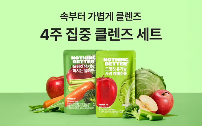 100% 유기농 원물·저온 추출… 언제 어디서나 간편하게 즐기는 건강 클렌즈 루틴