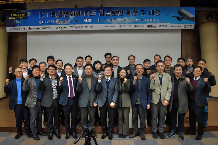 'ICT 환경 변화에 따른 항공보안 위협 및 대응'을 주제로 열린 한국항공보안학회 학술 대회 참석자들이 기념 사진을 촬영하고 있다. 사진=한국항공보