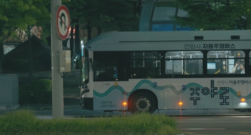 안양시 자율주행버스 '주야로'