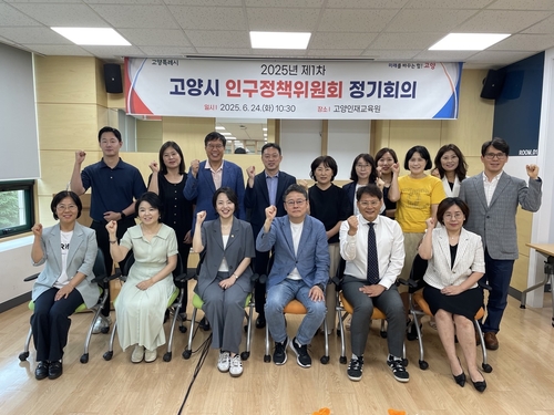 2025년 제1차 고양특례시 인구정책위원회 정기회의