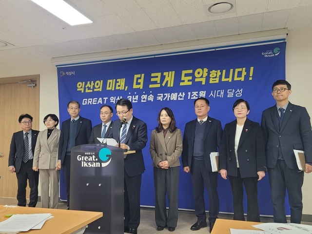 익산시 국가예산 3년 연속 1조 원대…역대 최대 규모 1조566억 원