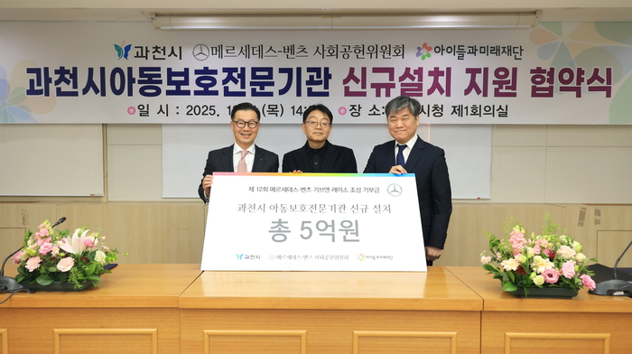 4일 과천시청에서 진행된 기부금 전달식에서 이상국 메르세데스-벤츠 사회공헌위원회 위원, 송용욱 과천시 부시장, 김병기 아이들과미래재단 본부장(