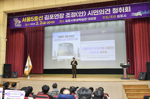 2024년 2월 5호선 김포연장 시민 의견 청취회