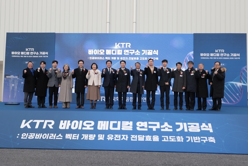 'KTR 시흥 바이오메디컬 연구소 기공식' 4일 개최