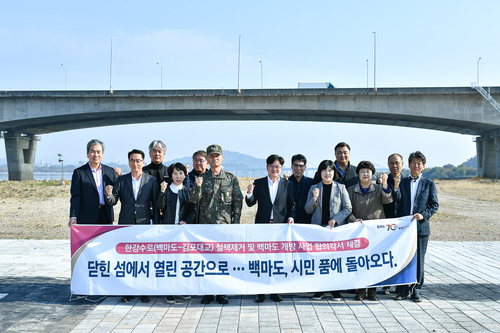 김포시 2025년 10월 백마도 시민에게 개방하고 현장행정 진행