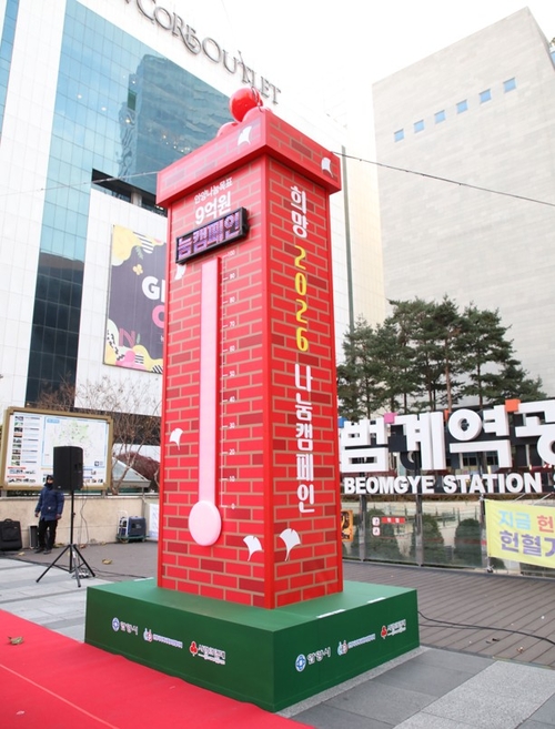 안양시 4일 '희망2026나눔 캠페인 사랑의 온도탑'제막식 개최