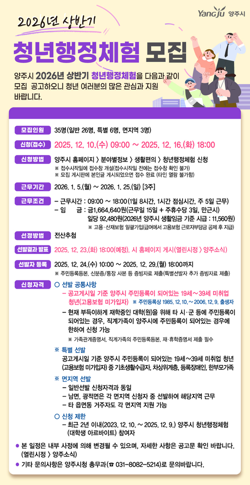 양주시 '2026년 상반기 청년행정체험' 참여자 모집 배너