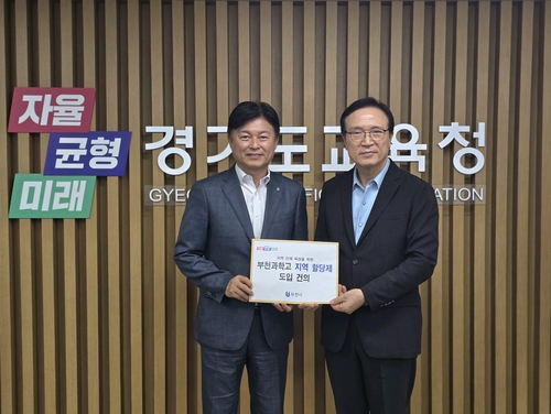 조용익 부천시장(왼쪽) 부천과학고 지역할당제 도입 건의안 임태희 경기도교육감에게 전달