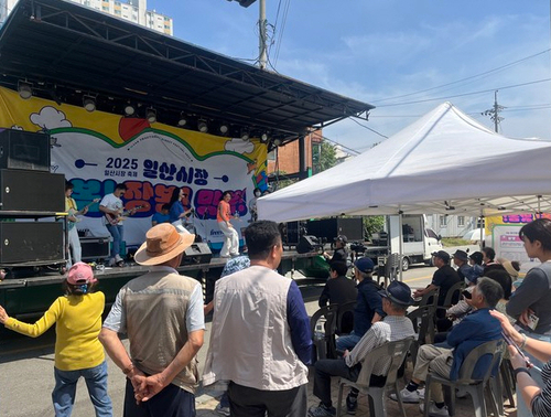 2025년 일산시장 축제 '일산시장 연대상권 행사'