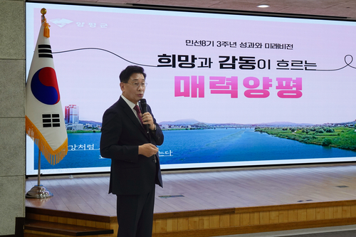 전진선 양평군수 민선8기 성과-미래 비전 공유 브리핑