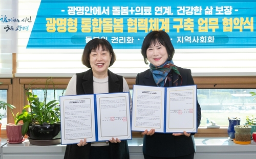 박해경 광명시 사회복지국장(왼쪽)-김인남 한국재가장기요양기관협회 광명시지회장 4일 '광명형 통합돌봄 협력체계 구축 업무협약' 체결