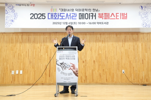 이동환 고양특례시장 6일 '2025년 대화도서관 메이커 북페스티벌' 주재