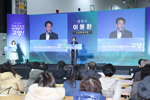 고양특례시 6일 '시민이 만들어 가는 지속가능한 탄소중립도시 고양!' 성과보고회 개최